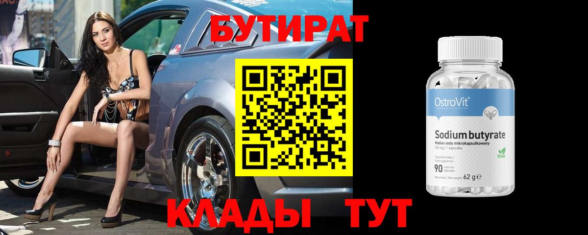 Бутират GHB  Вход с VPN  Бутират  Нижнеудинск 