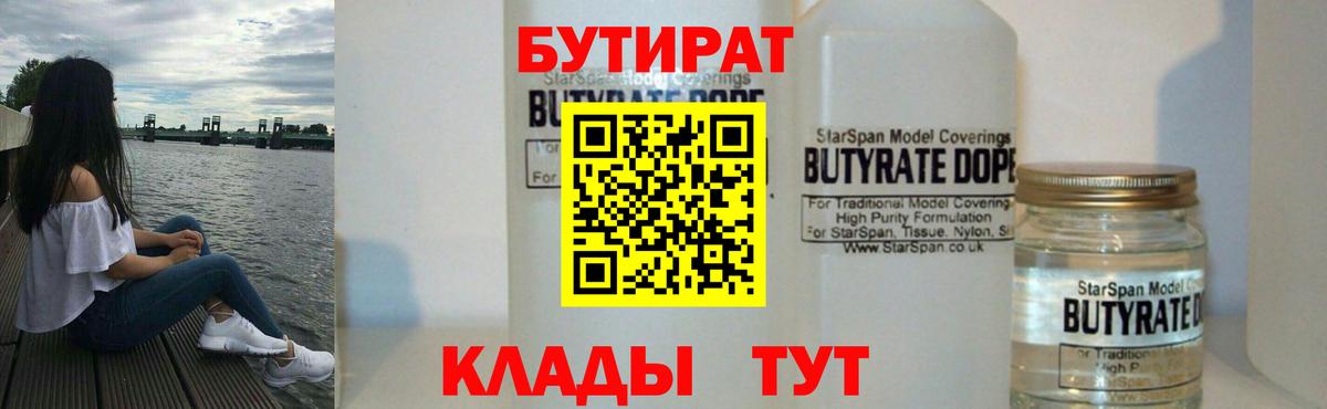 БУТИРАТ буратино Нижнеудинск
