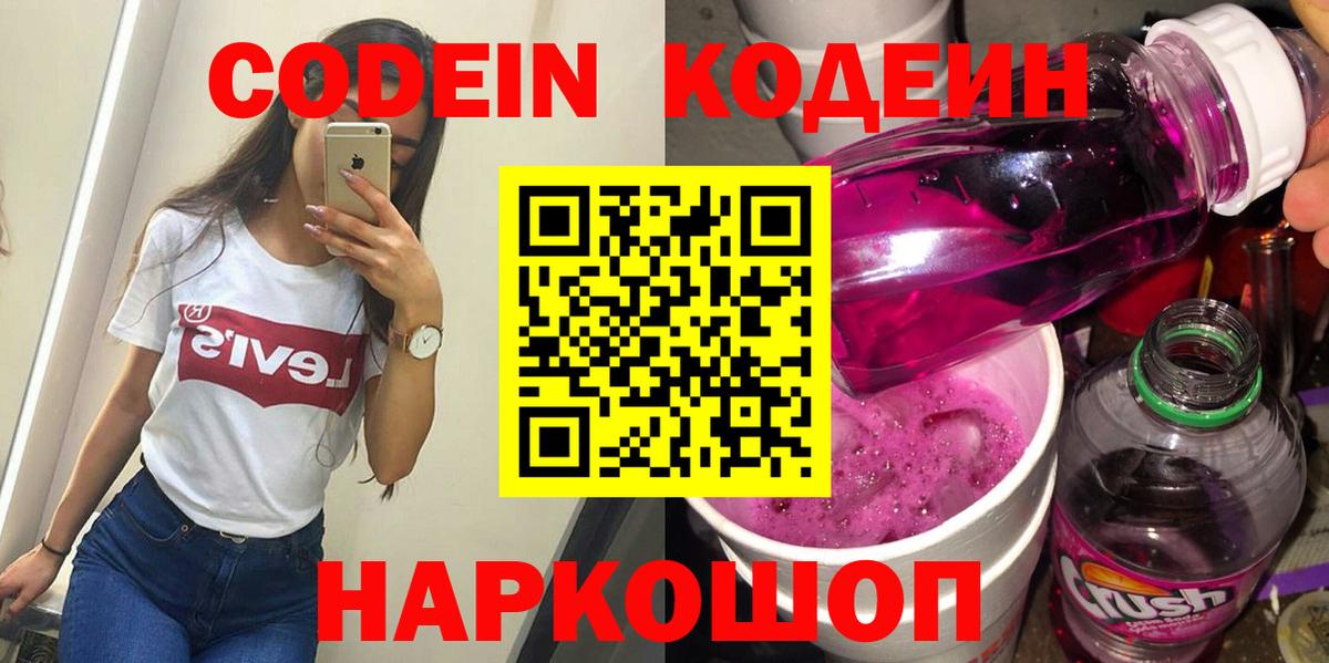 Codein Purple Drank Нижнеудинск