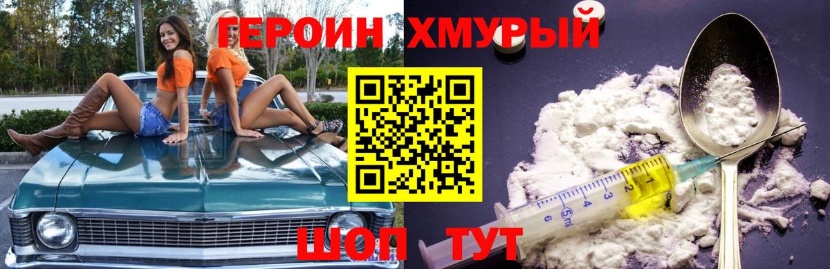 Героин  Вход с VPN  Нижнеудинск  Героин Heroin 