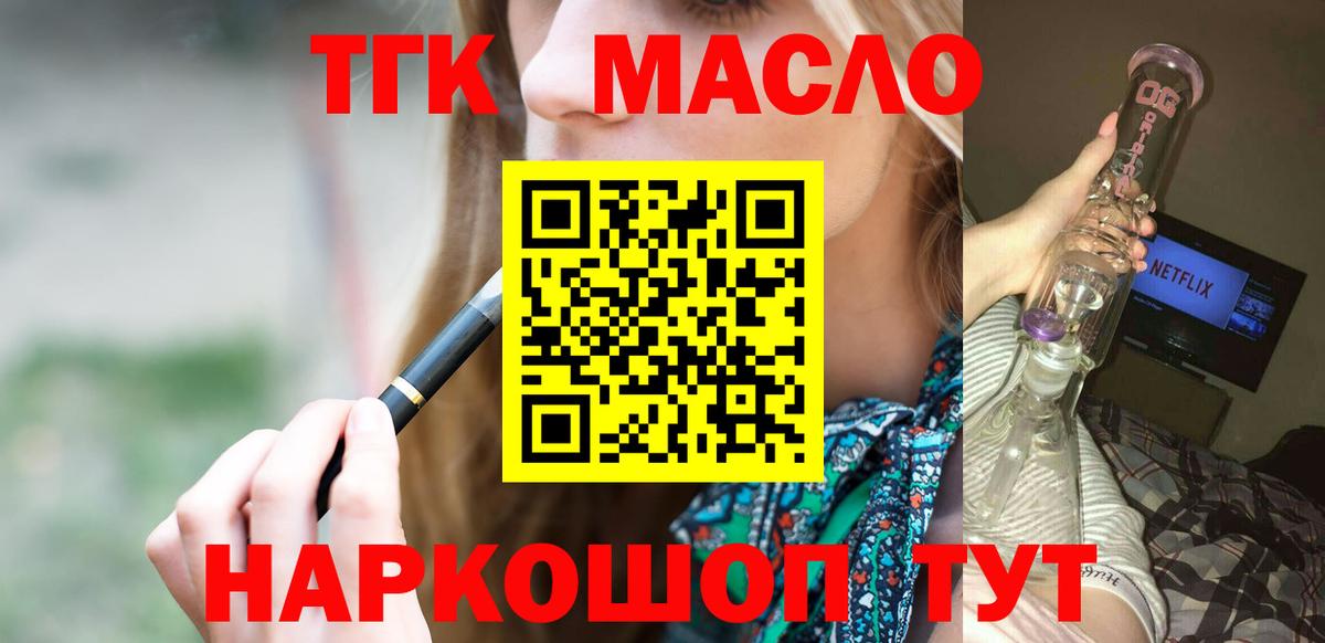 ТГК вейп  Вход с VPN  Дистиллят ТГК вейп с тгк  Нижнеудинск 
